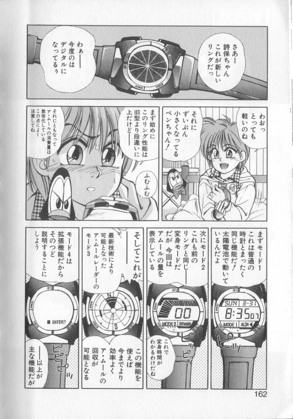 魔法の詩保ちゃん 1 Page.156