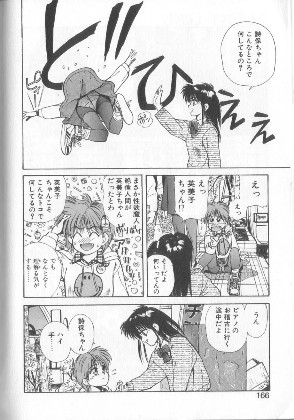 魔法の詩保ちゃん 1 Page.160