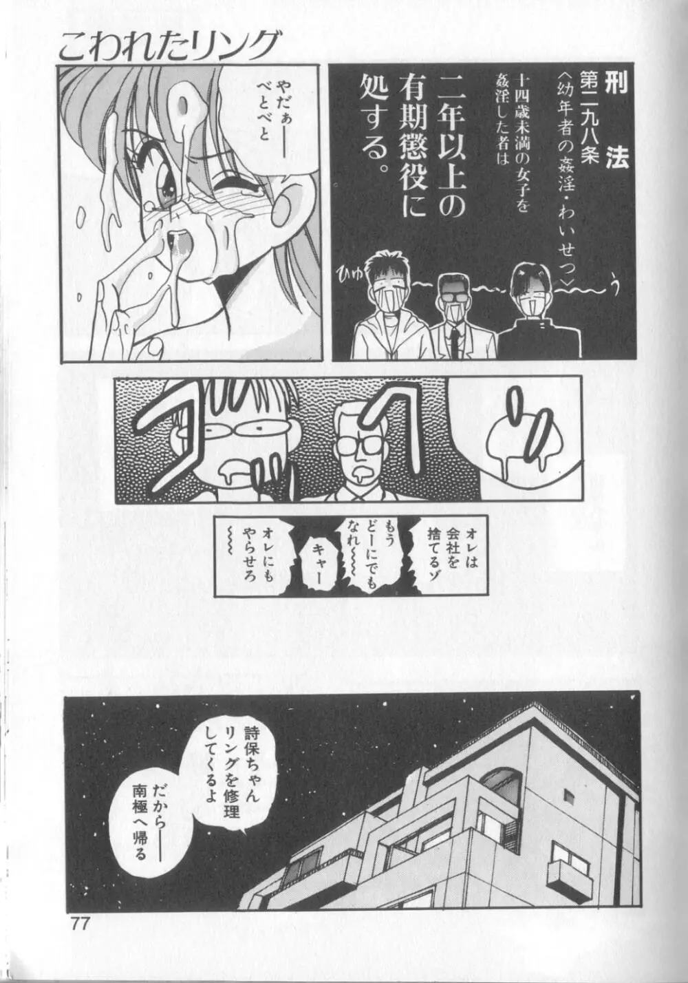魔法の詩保ちゃん 1 Page.73