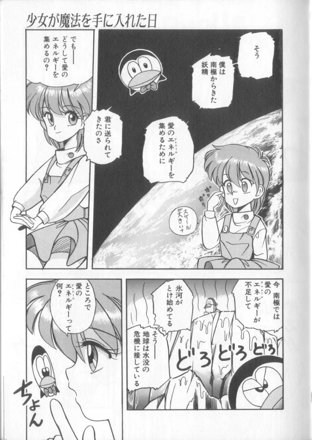 魔法の詩保ちゃん 1 Page.8