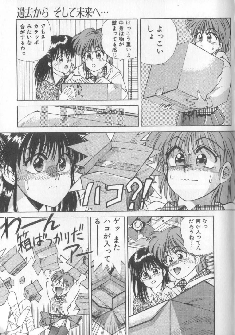 魔法の詩保ちゃん 1 Page.91