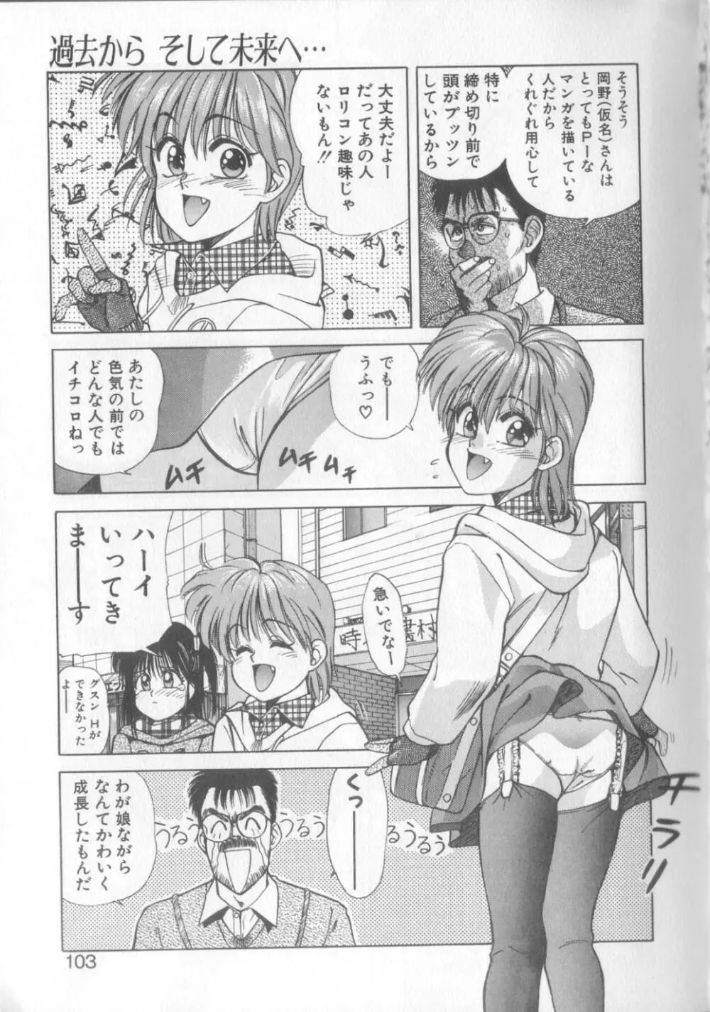 魔法の詩保ちゃん 1 Page.99