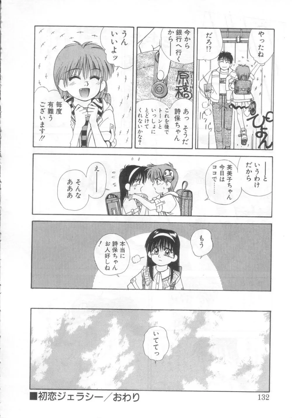 魔法の詩保ちゃん 2 Page.127