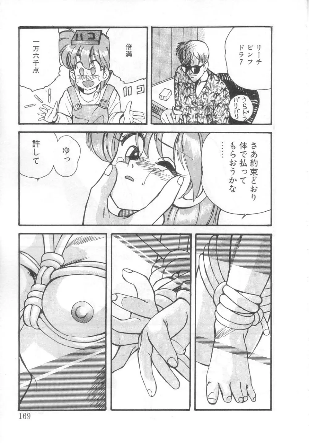 魔法の詩保ちゃん 2 Page.164