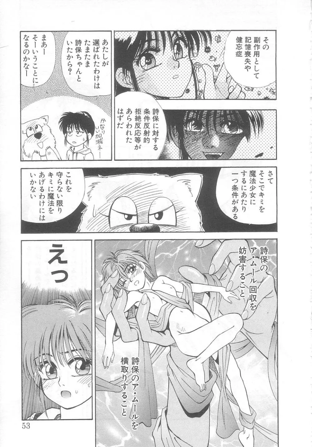 魔法の詩保ちゃん 2 Page.49