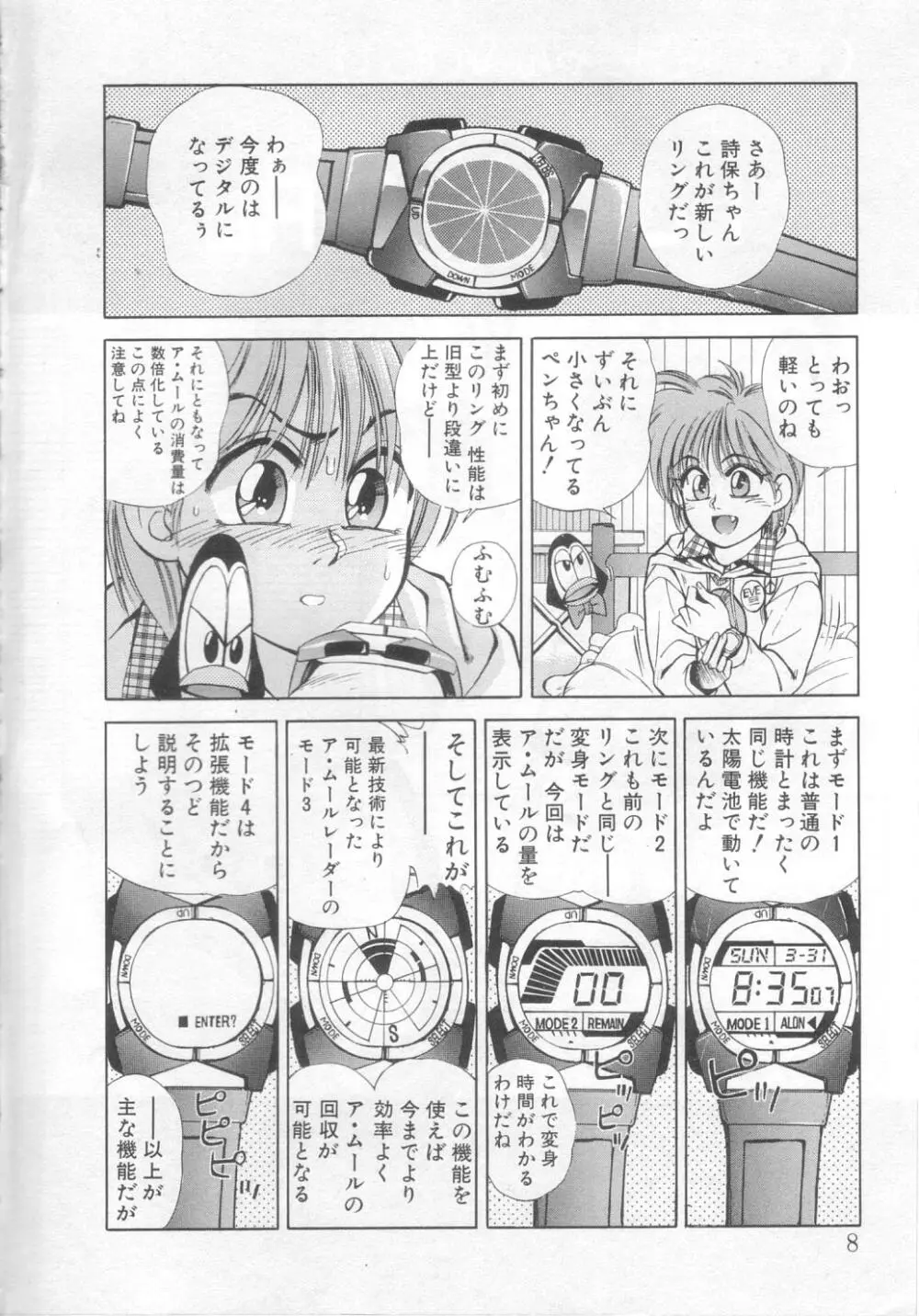 魔法の詩保ちゃん 2 Page.5