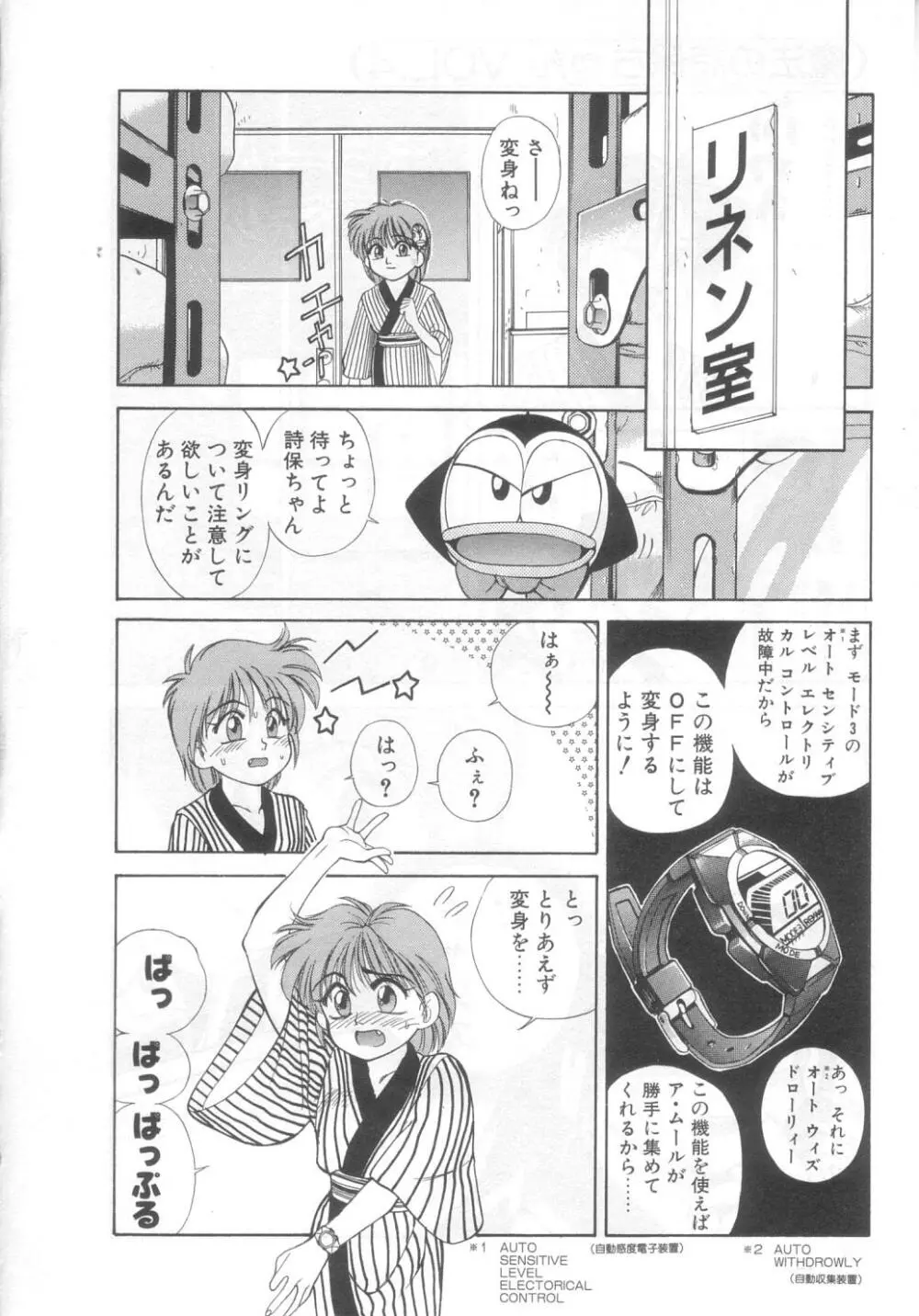 魔法の詩保ちゃん 2 Page.56