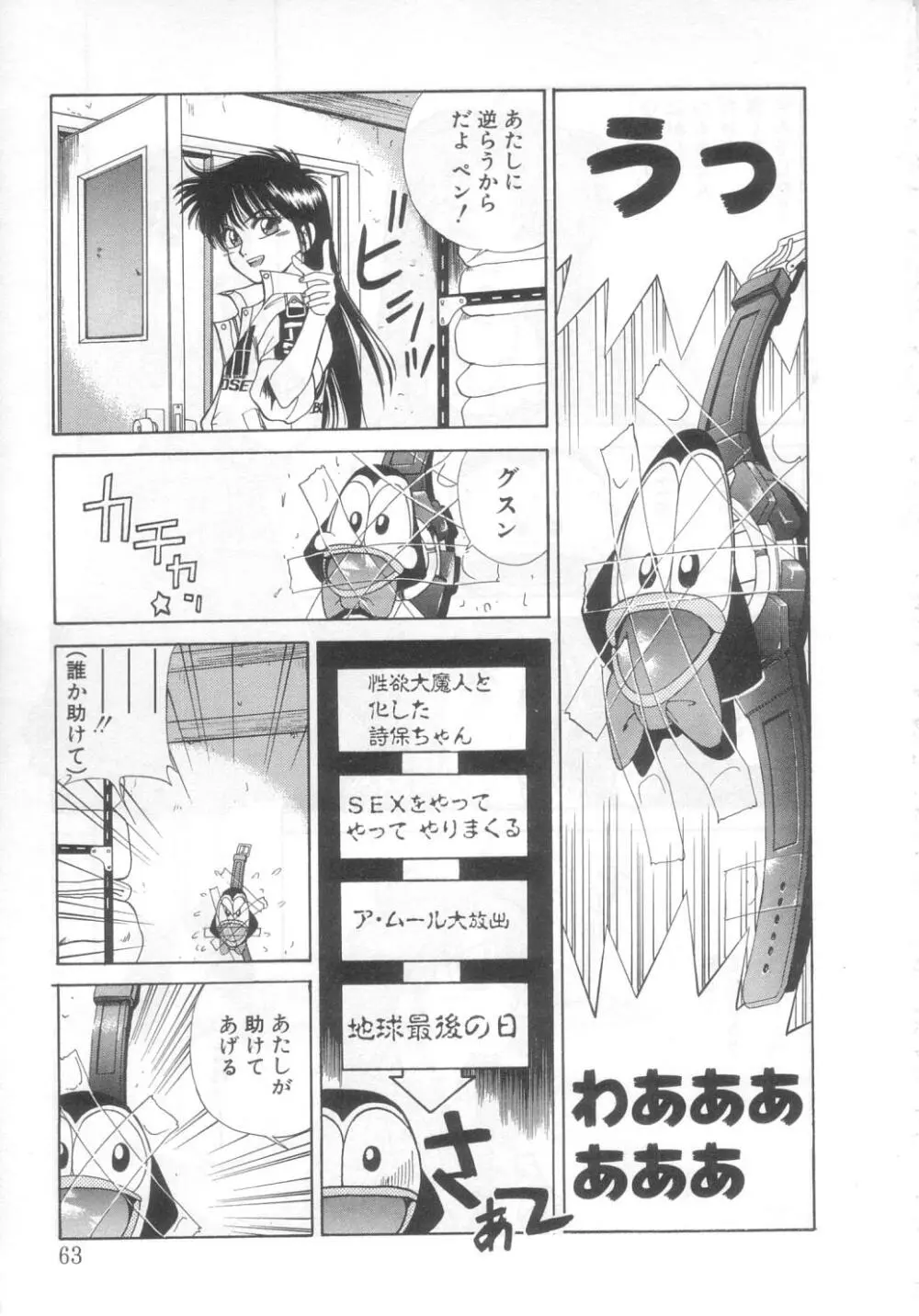 魔法の詩保ちゃん 2 Page.59