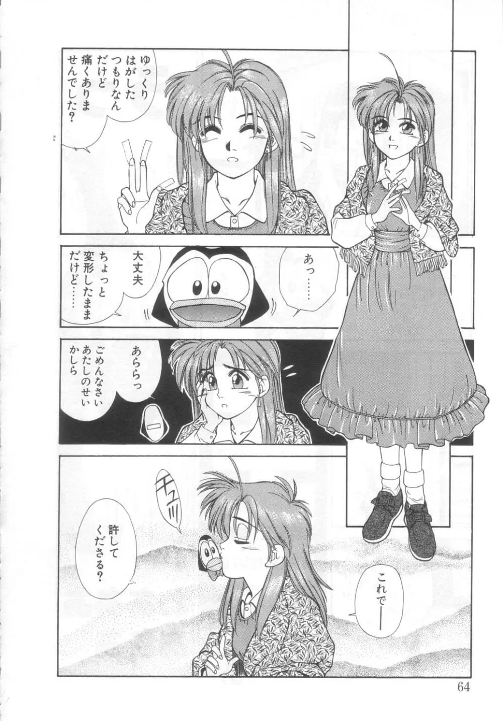 魔法の詩保ちゃん 2 Page.60