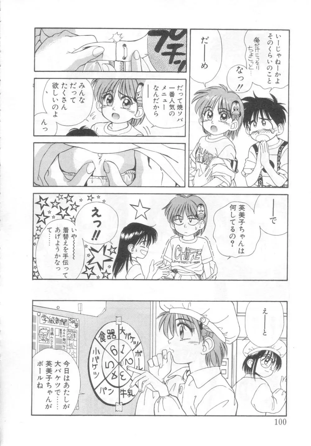 魔法の詩保ちゃん 2 Page.95