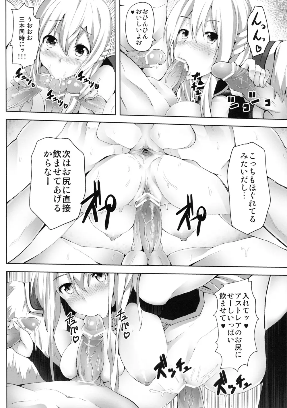 そらのあすとれあ Page.19