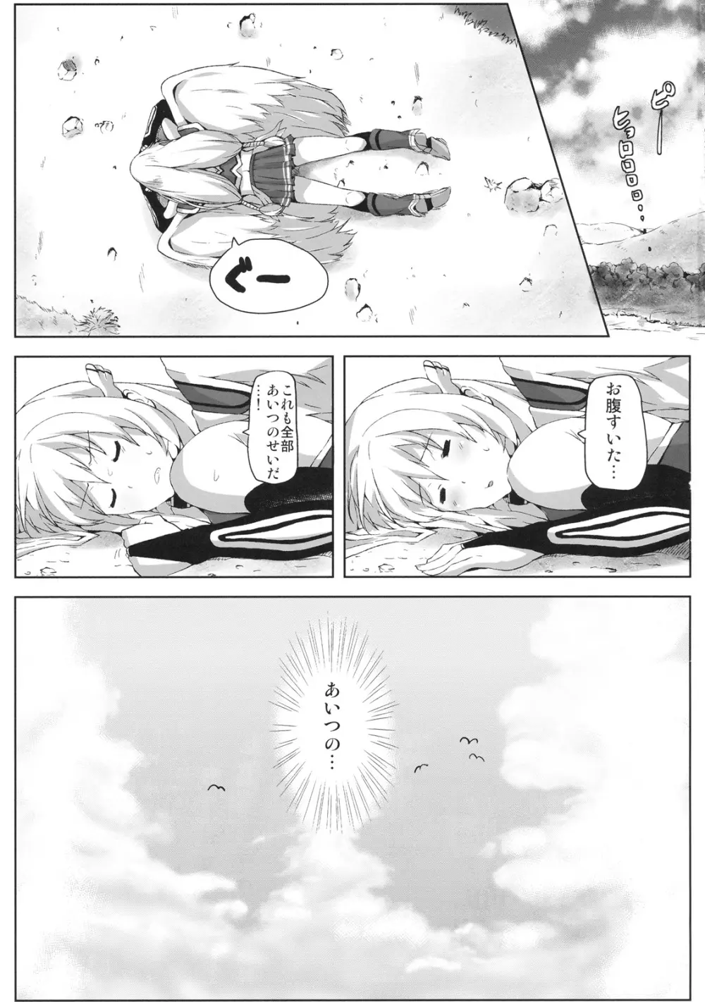 そらのあすとれあ Page.2