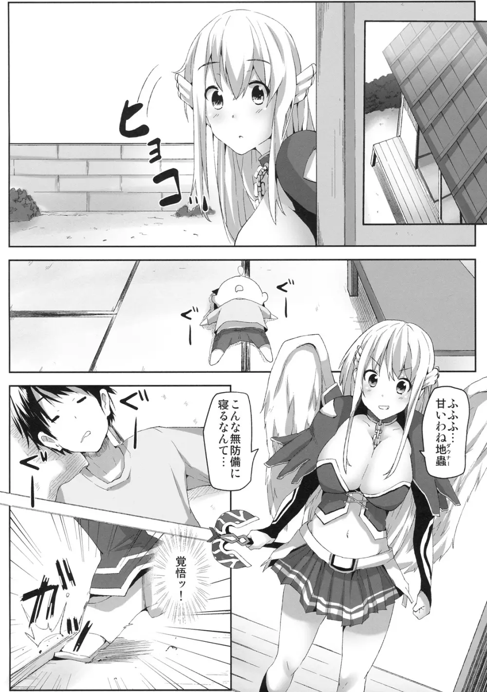 そらのあすとれあ Page.3