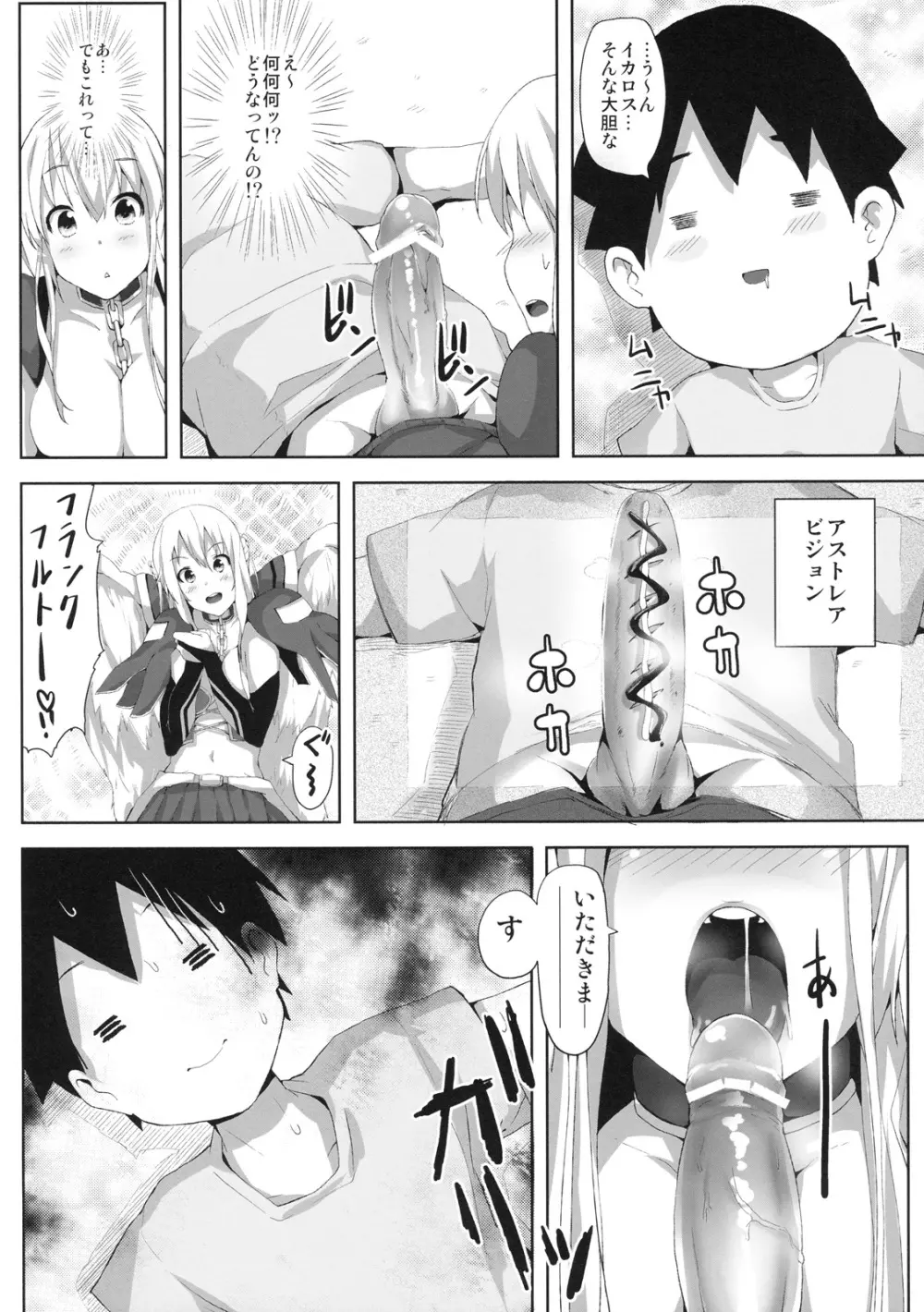 そらのあすとれあ Page.5