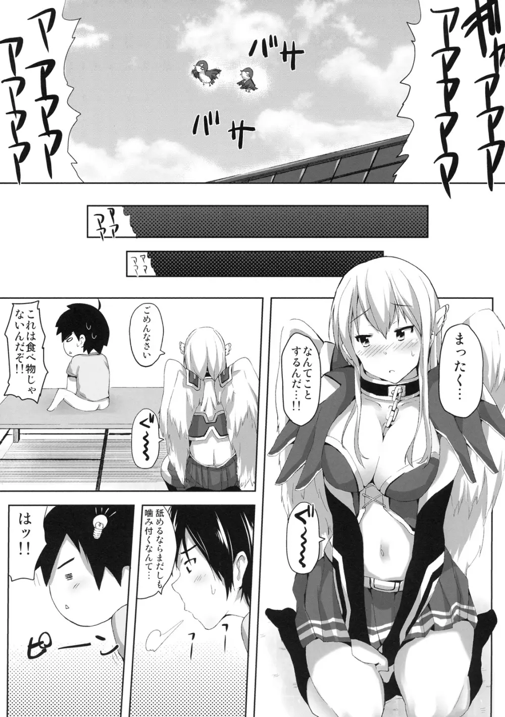 そらのあすとれあ Page.6