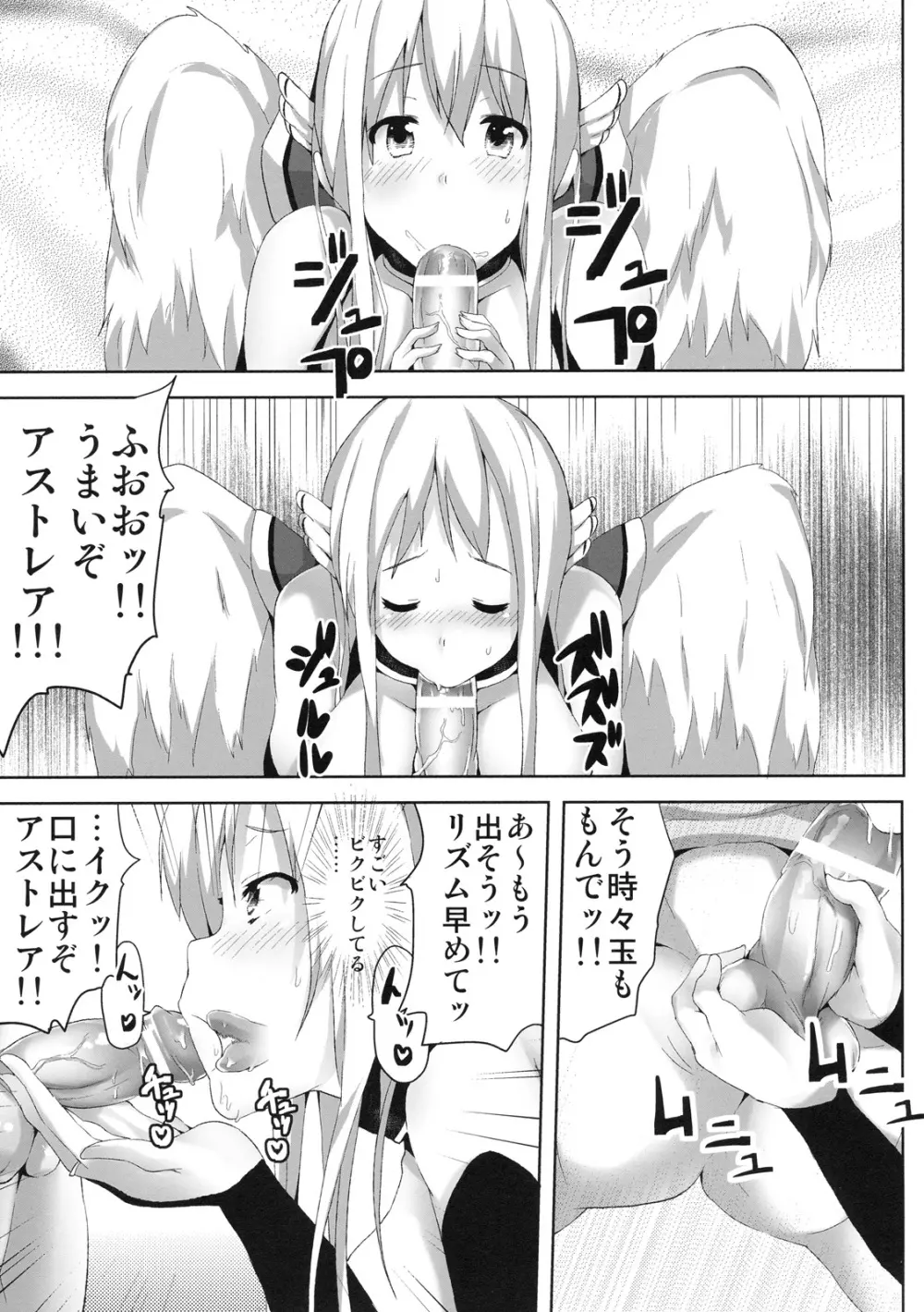 そらのあすとれあ Page.8