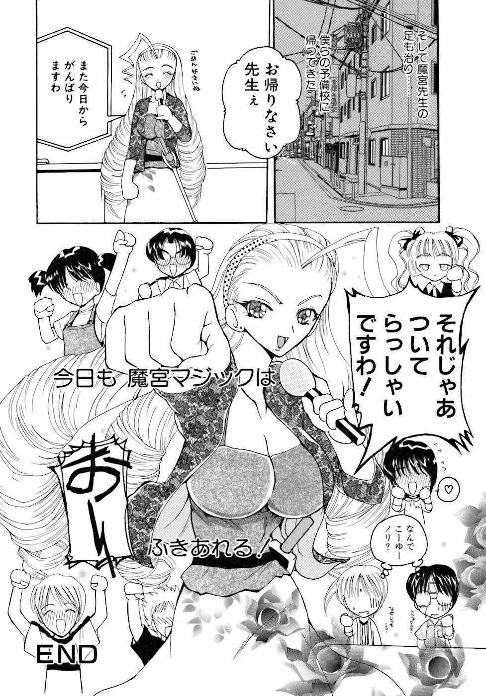 淫行女教師 Page.105