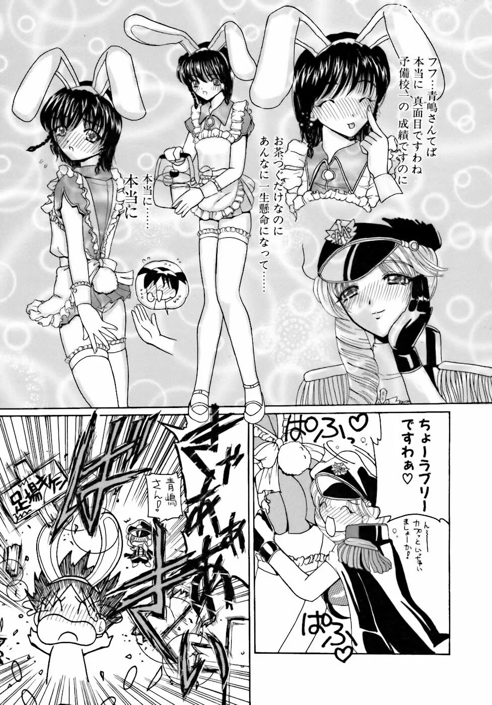 淫行女教師 Page.42