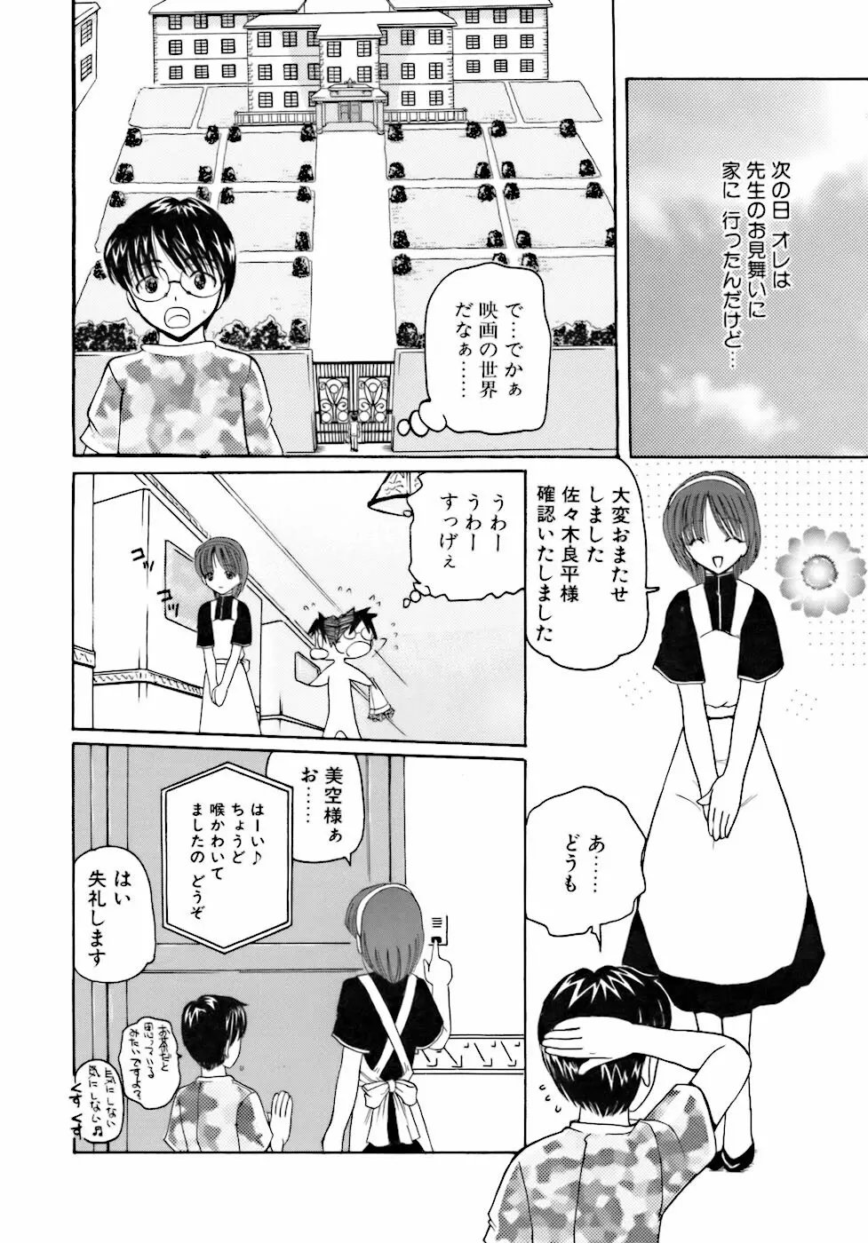 淫行女教師 Page.57