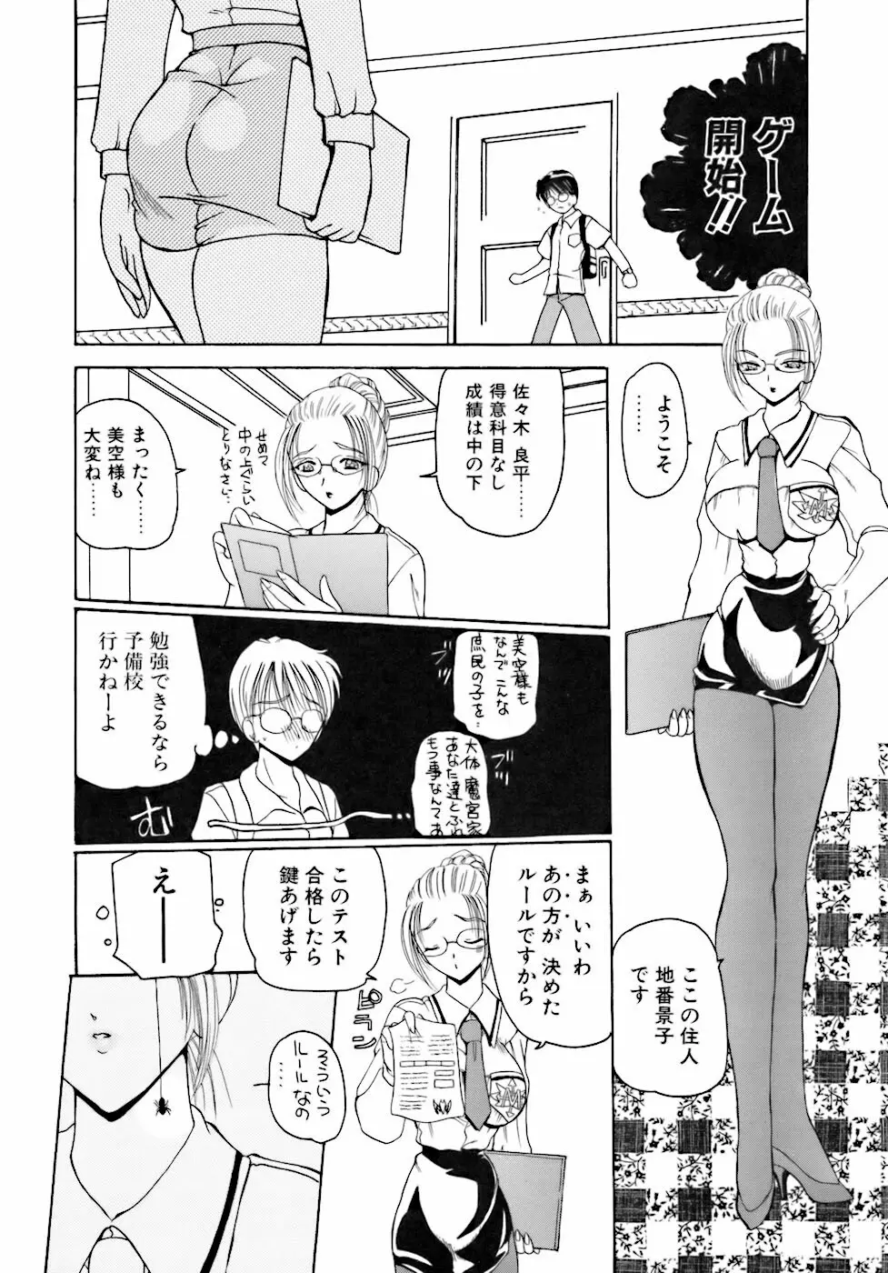 淫行女教師 Page.73