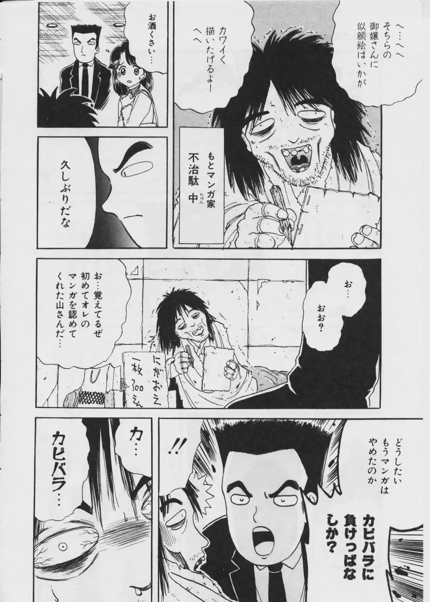 悪い噂 Page.147