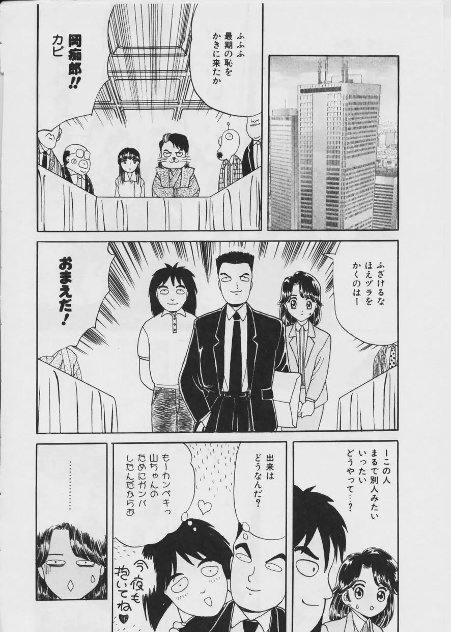 悪い噂 Page.149