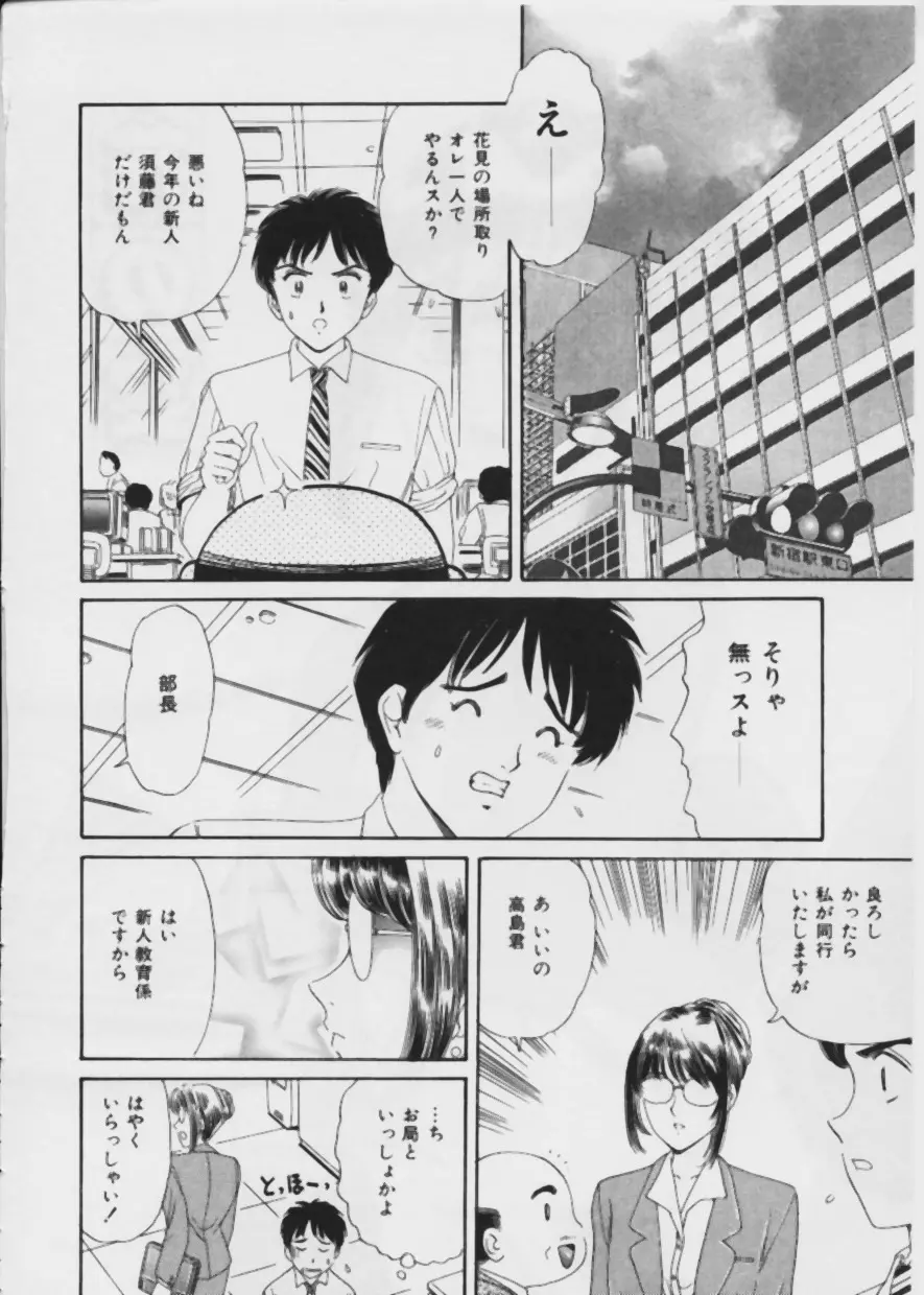 悪い噂 Page.41