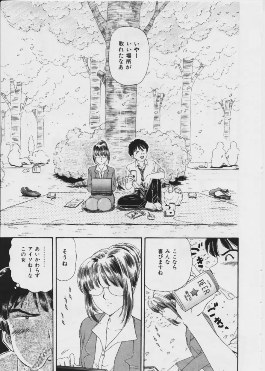 悪い噂 Page.42