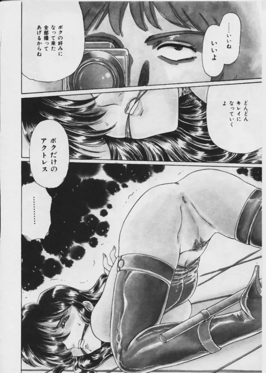 悪い噂 Page.59