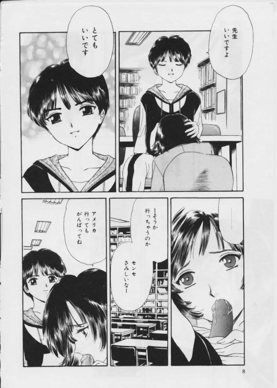 悪い噂 Page.9