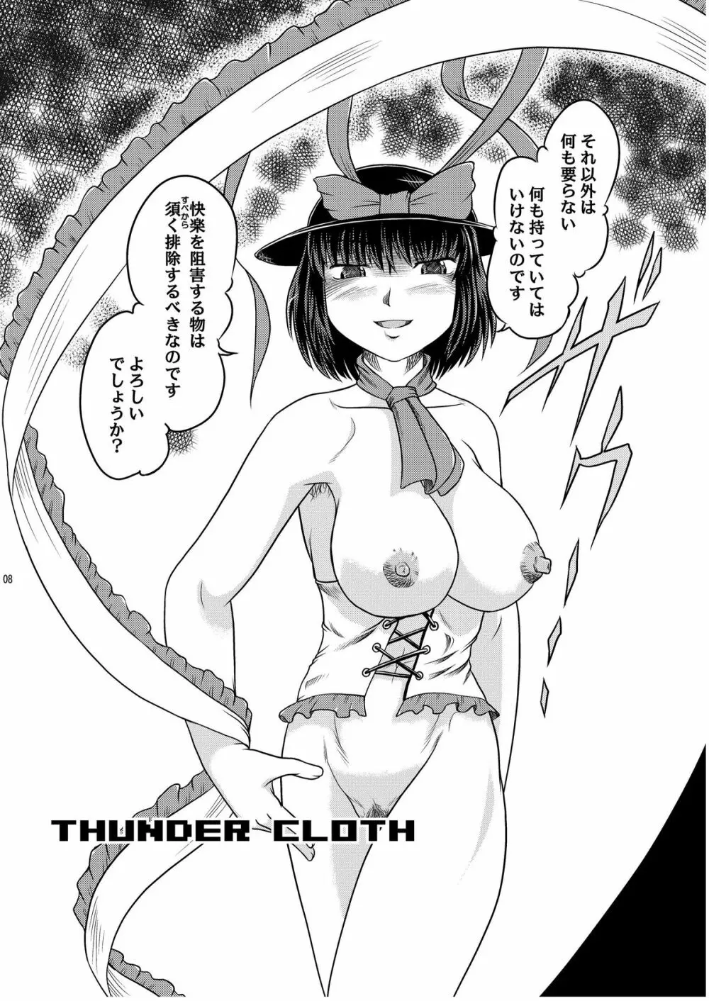 THUNDER CLOTH Page.7