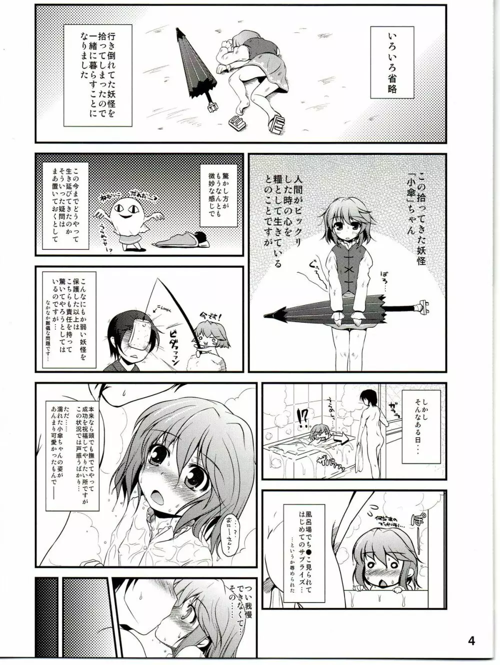 いちゃいちゃさでずむ Page.4