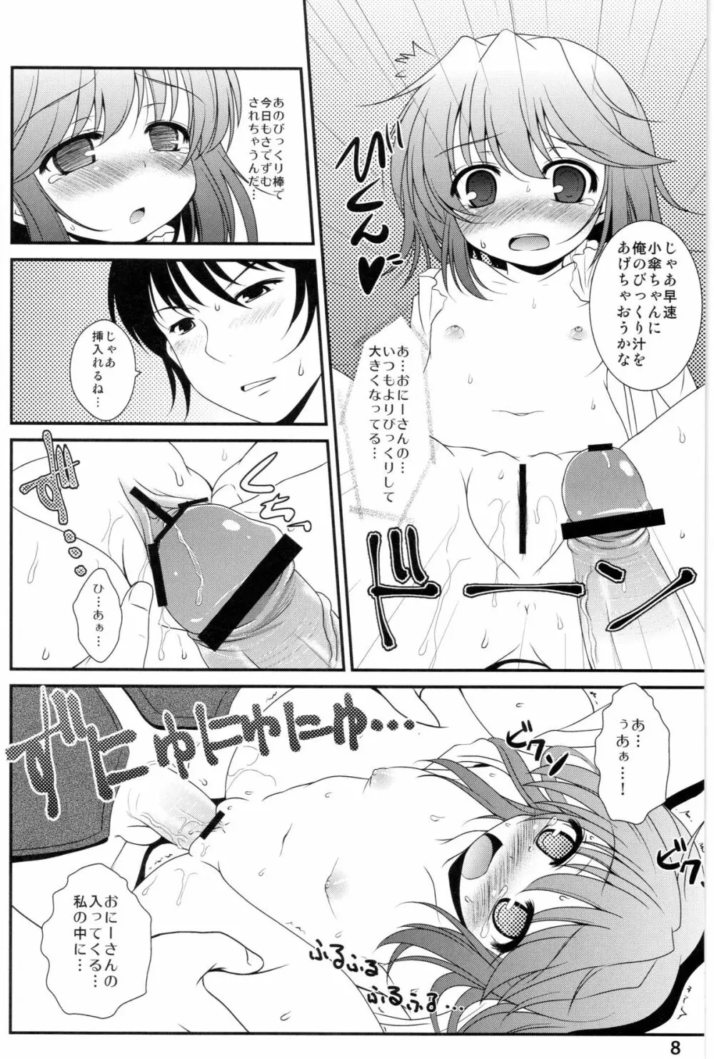 いちゃいちゃさでずむ Page.8