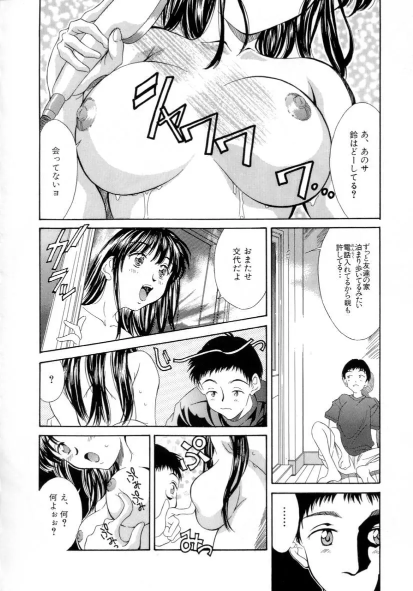 夏のたいむましん Page.108