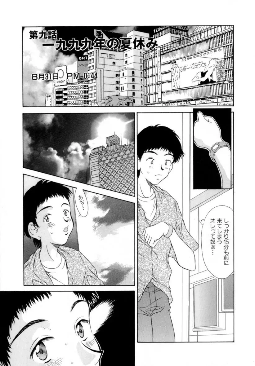 夏のたいむましん Page.135