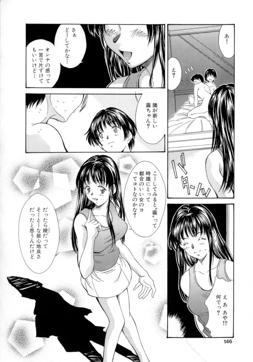 夏のたいむましん Page.146