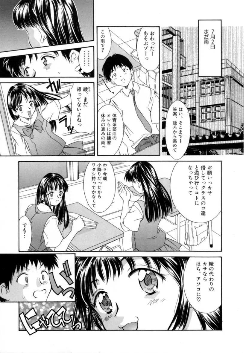 夏のたいむましん Page.15