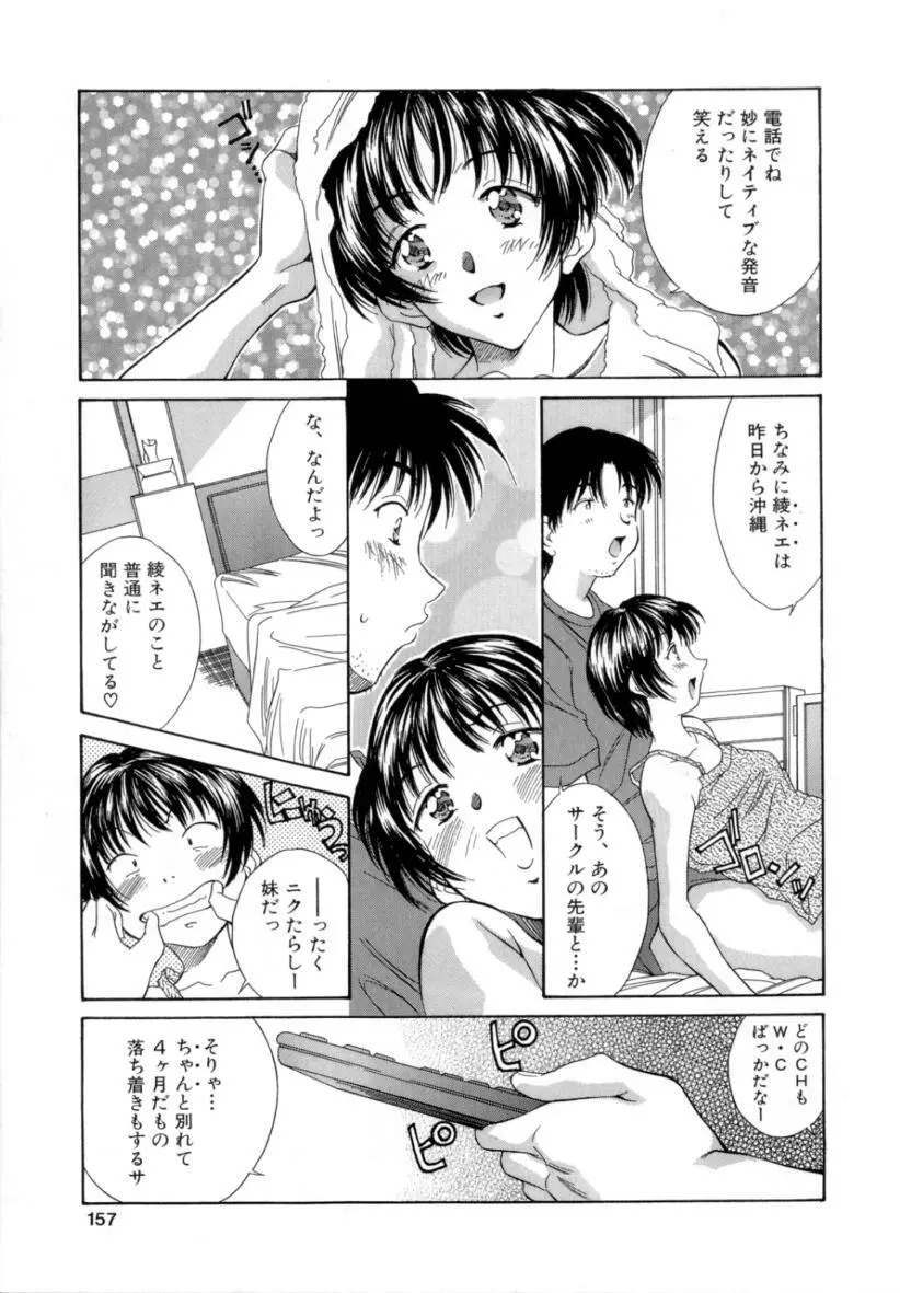 夏のたいむましん Page.157