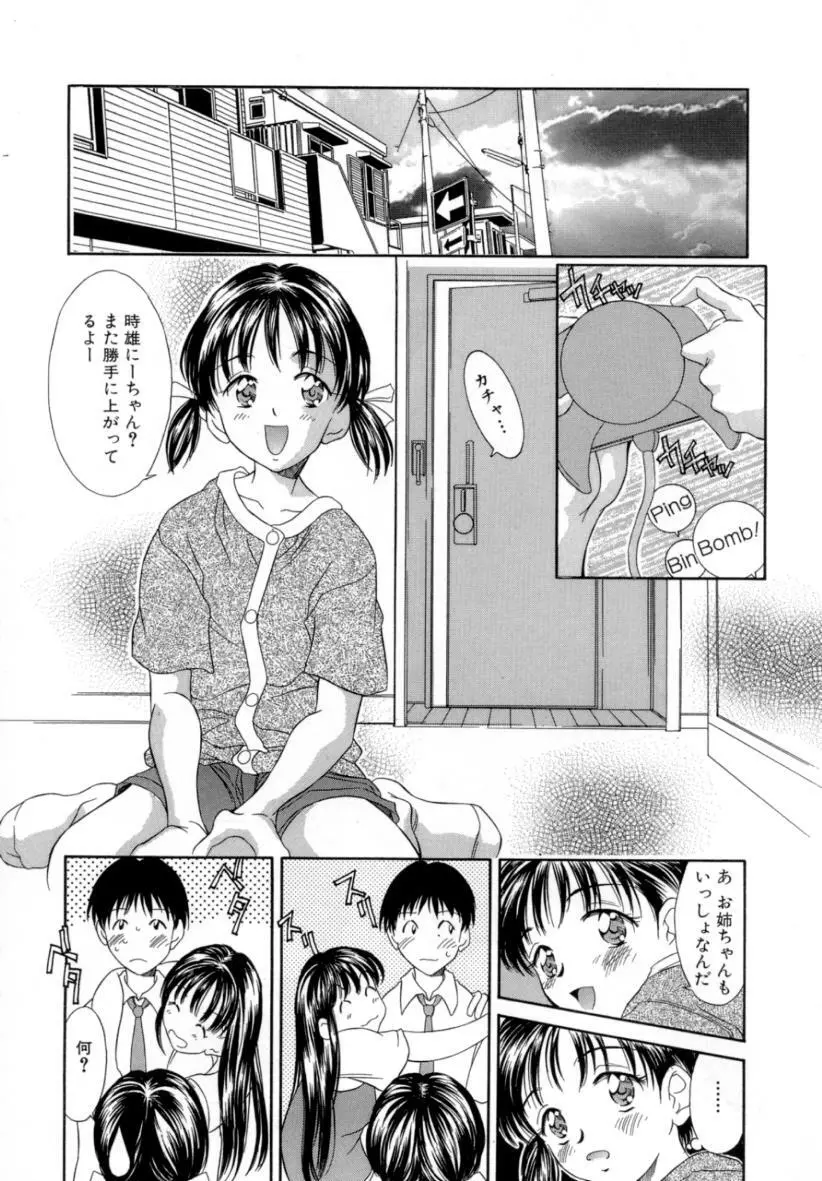 夏のたいむましん Page.23