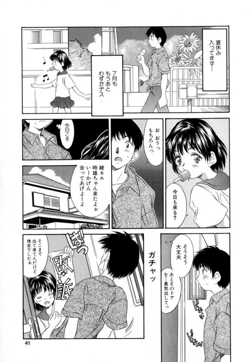 夏のたいむましん Page.41