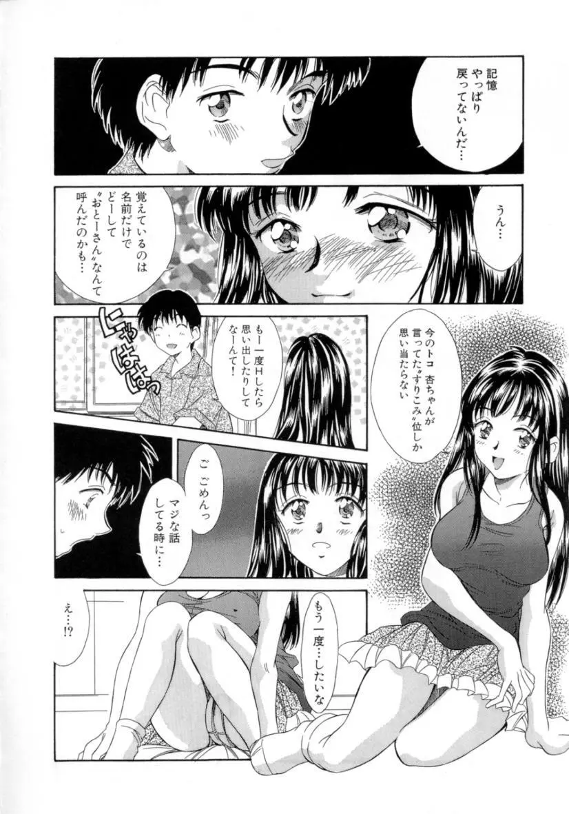 夏のたいむましん Page.46