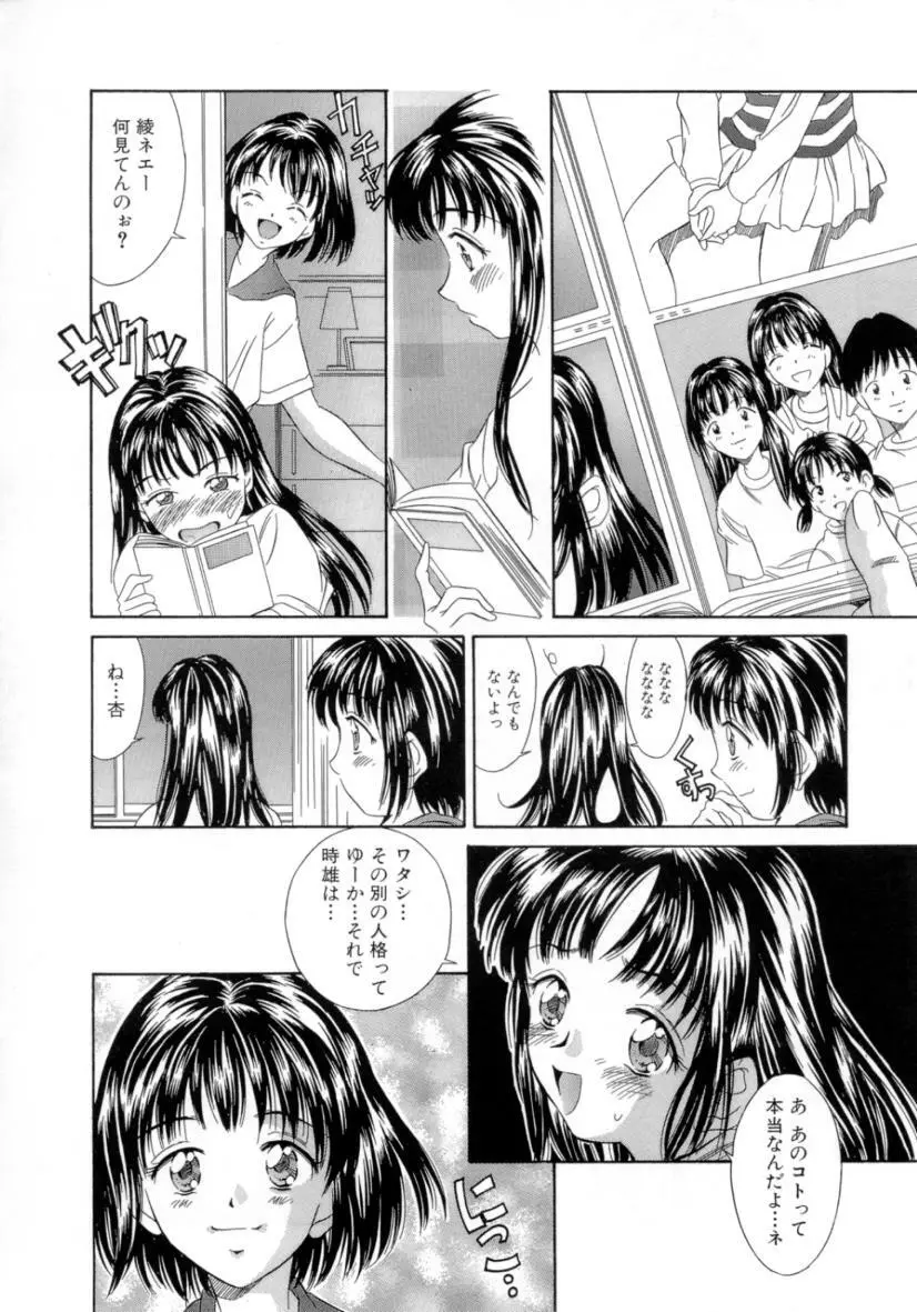 夏のたいむましん Page.50