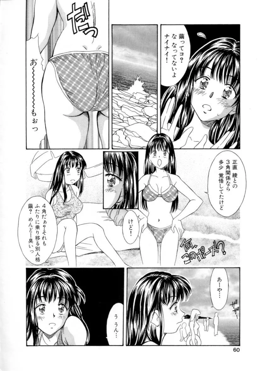 夏のたいむましん Page.60