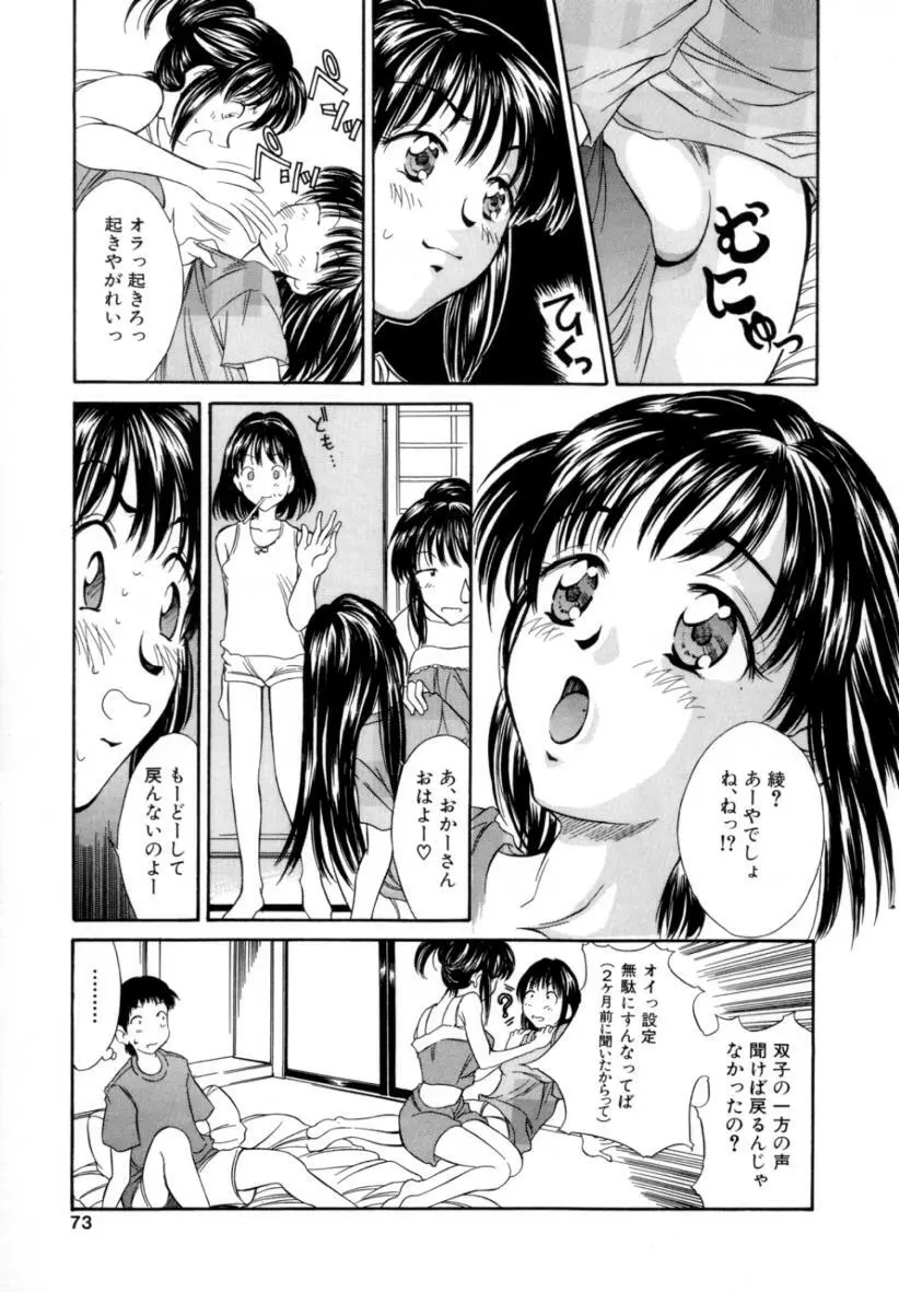 夏のたいむましん Page.73