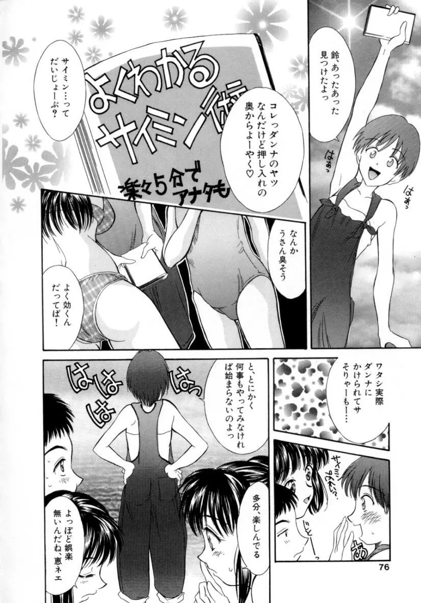 夏のたいむましん Page.76