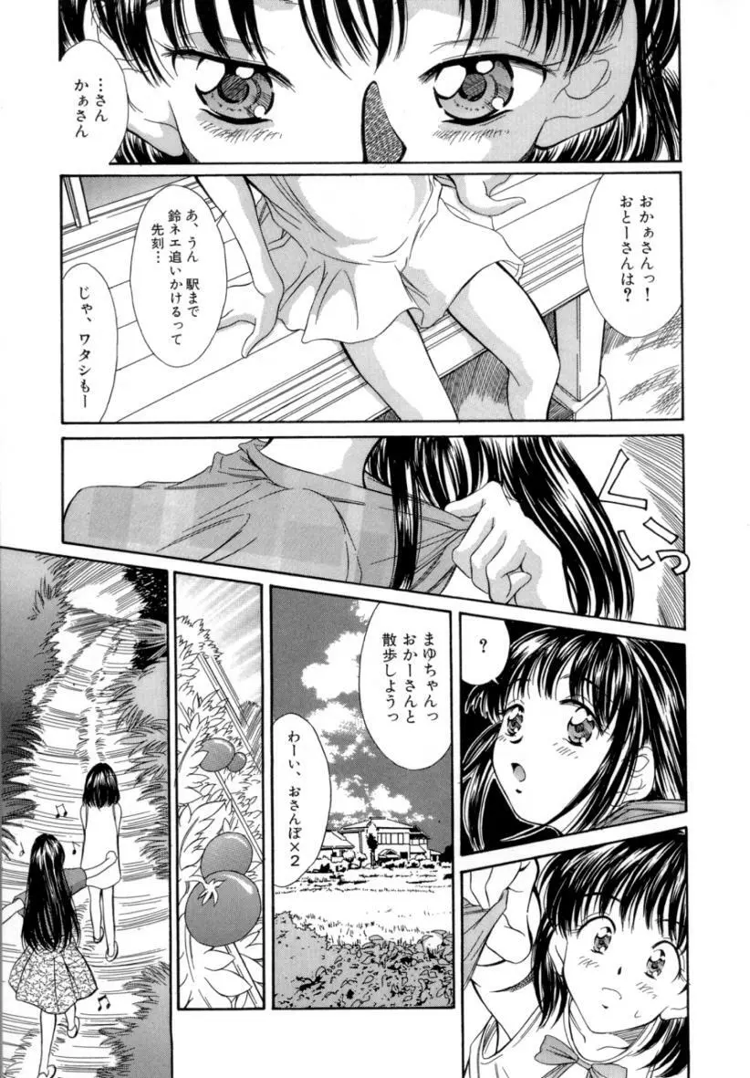 夏のたいむましん Page.89