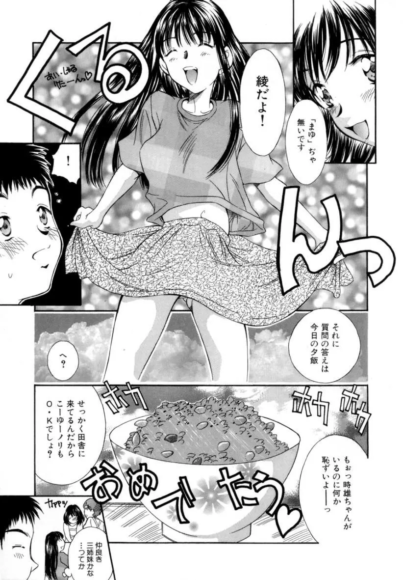 夏のたいむましん Page.93