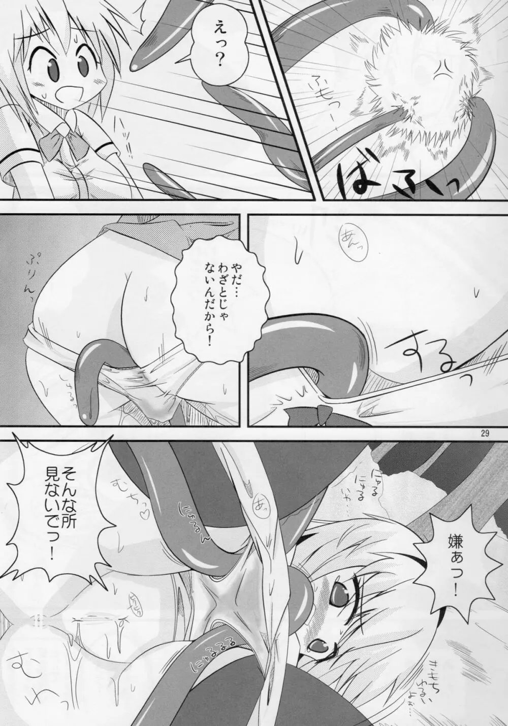 東方尿々夢Extra Page.29