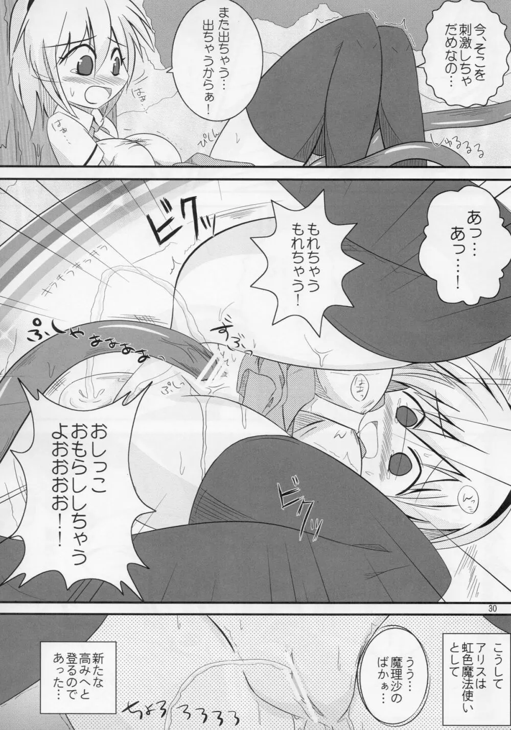 東方尿々夢Extra Page.30