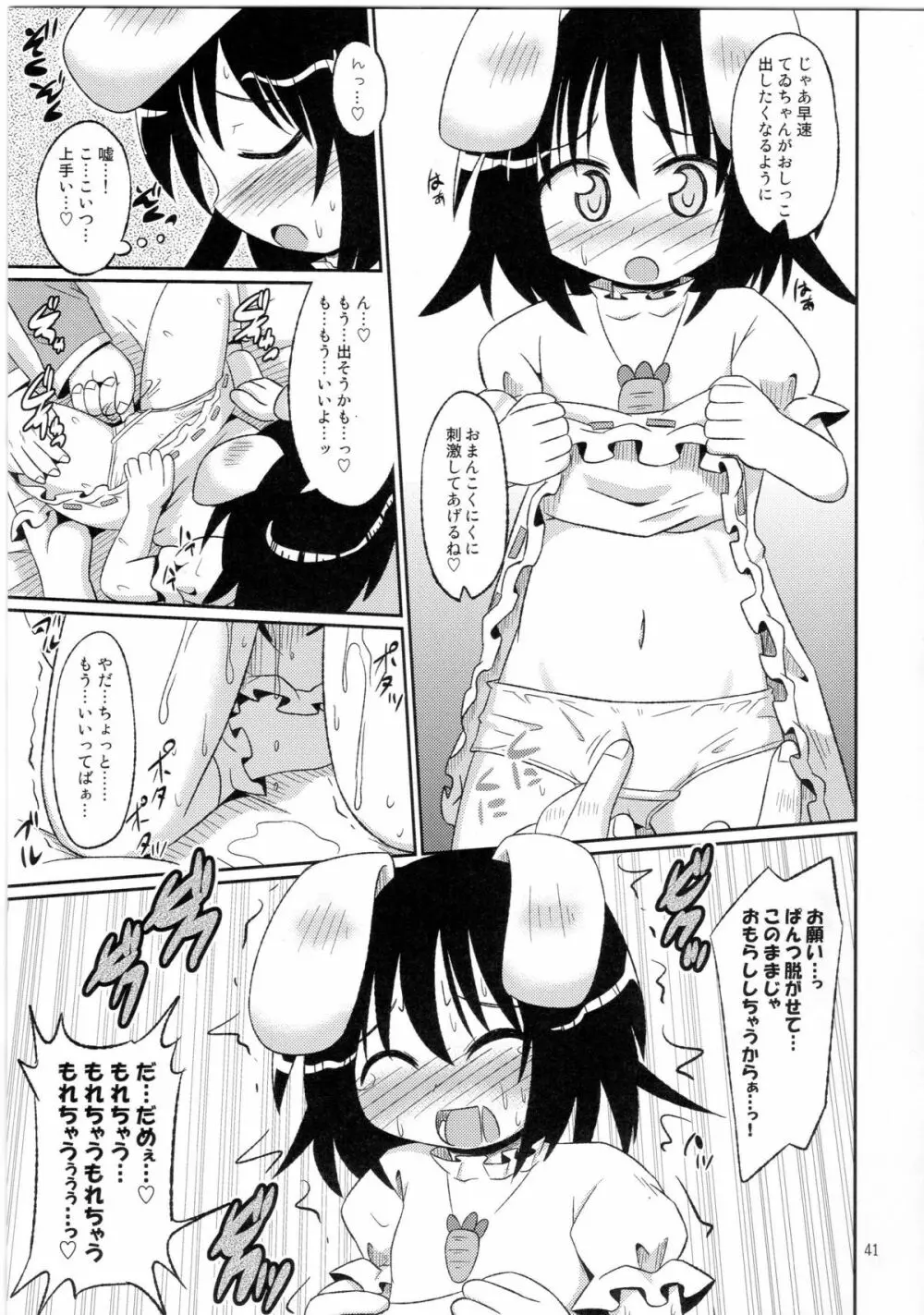 東方尿々夢Extra Page.41